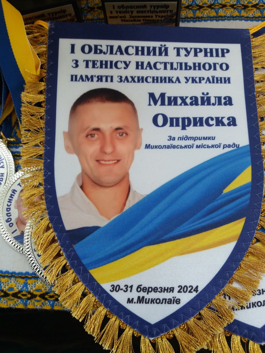 Воїн ЗСУ Михайло Оприск був універсальним спортсменом… Фото автора.