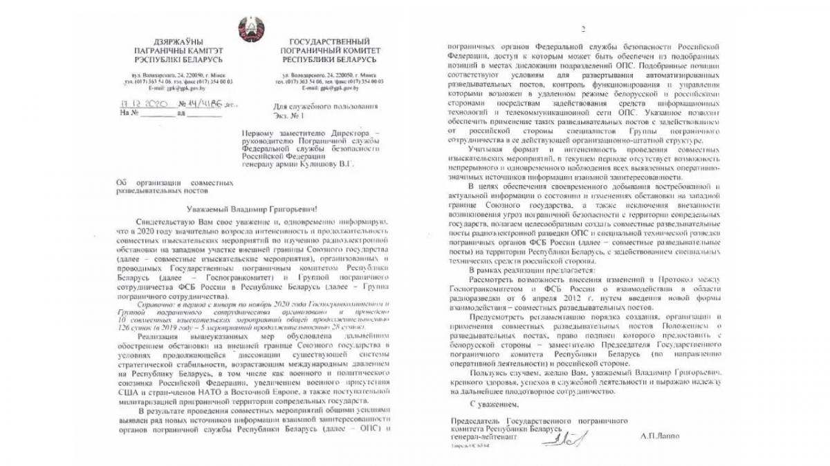 Лист силовиків Білорусі. Джерело: Telegram Цаплієнка