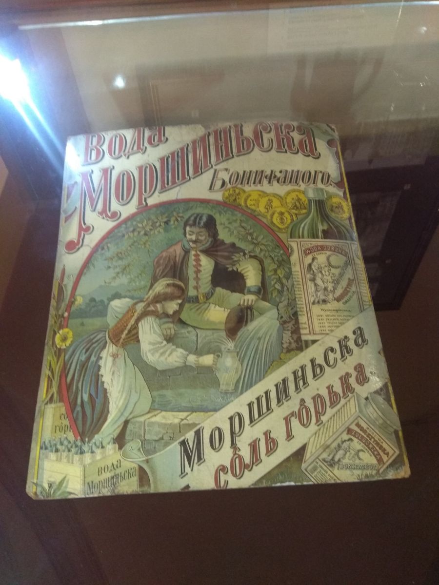 Реклама мінеральної води «Моршинська» із першого курорту у Моршині, який у 1878 р. відкрив Боніфацій Штіллер.